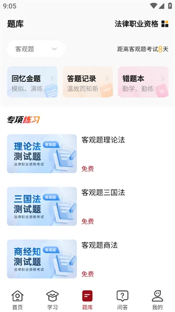 法大法考(法考学习平台) 法大法考(法考学习平台)
