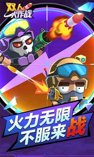 ˫�˴���ս2026�ٷ����°汾