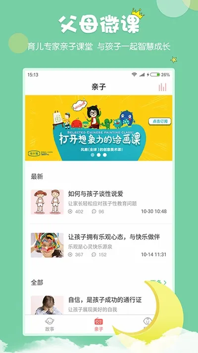 �峤������(��ͯ�������ƽ̨)v2.1.1.22 �ֻ���