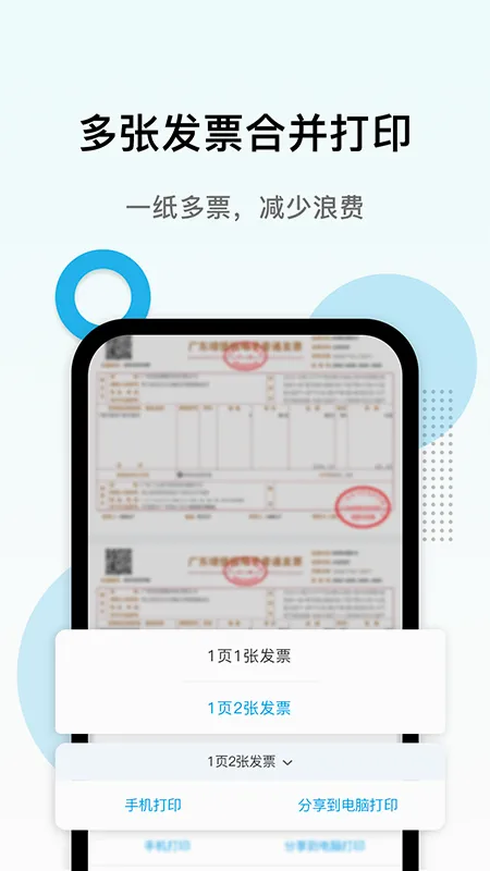 ���ӷ�Ʊ��ӡ��׿���ֻ���v1.2.1 �ֻ���