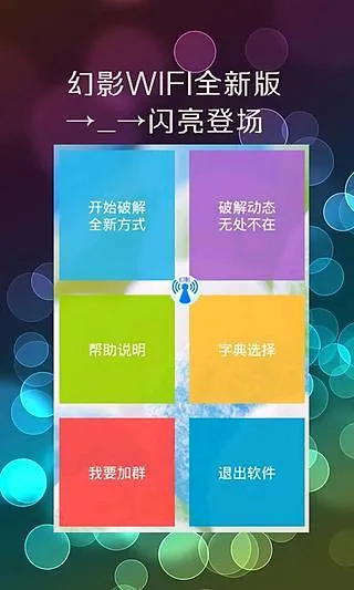 ��ӰWIFI(WIFI�ƽ⹤��)v1.9 ��׿��