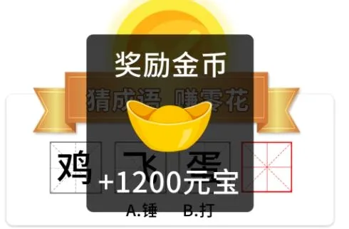 ����״Ԫ��(ʫ�ʴ���׬Ǯ��Ϸ)