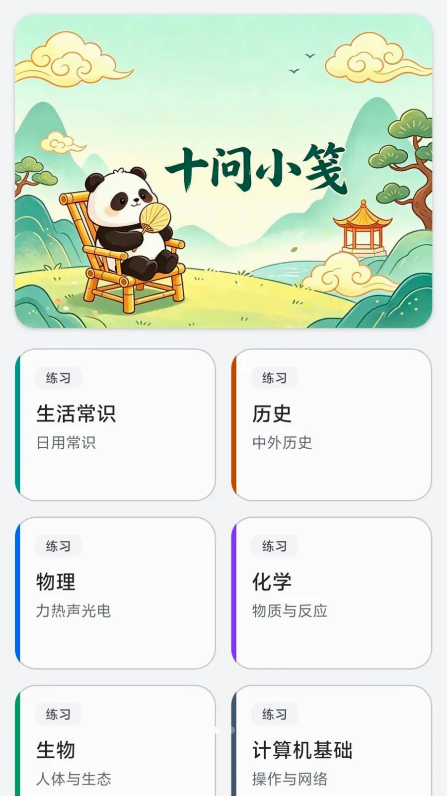 ��Ŵ���(Ȥζ����ѧ֪ʶ)v0.1.0.6 �ֻ���