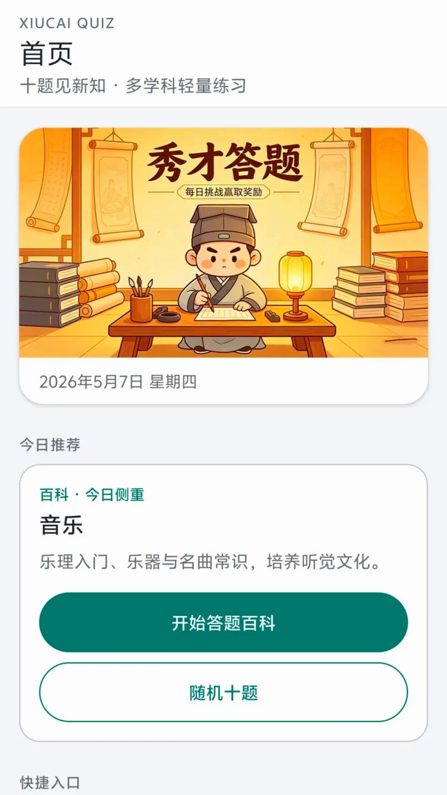 ��Ŵ���(Ȥζ����ѧ֪ʶ)v0.1.0.6 �ֻ���