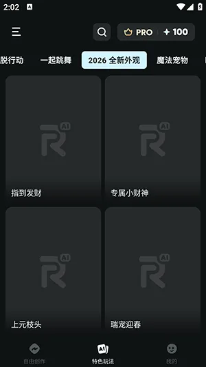 AIReel2026���°汾v2.6.2 �ֻ���