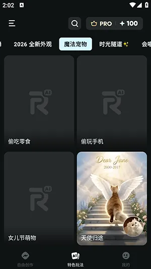 AIReel2026���°汾v2.6.2 �ֻ���