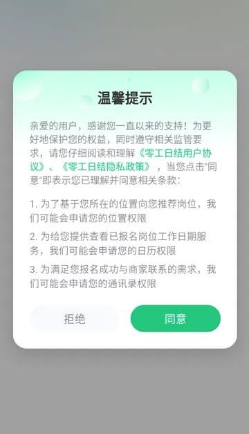 零工日结兼职安卓版手机版 零工日结兼职安卓版手机版