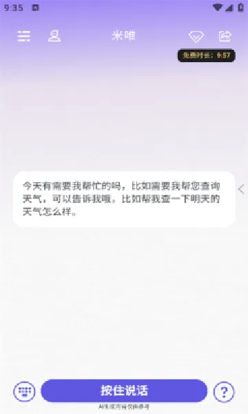 �ð�AI��׿���ֻ���v4.0.11 �ֻ���
