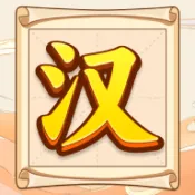 ����ȫ����(���ִ�����Ϸ)v1.0.0.0 ��׿��