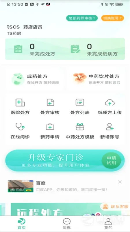 ҽ��ͨ����2026���°汾v1.2.260430 ��׿��