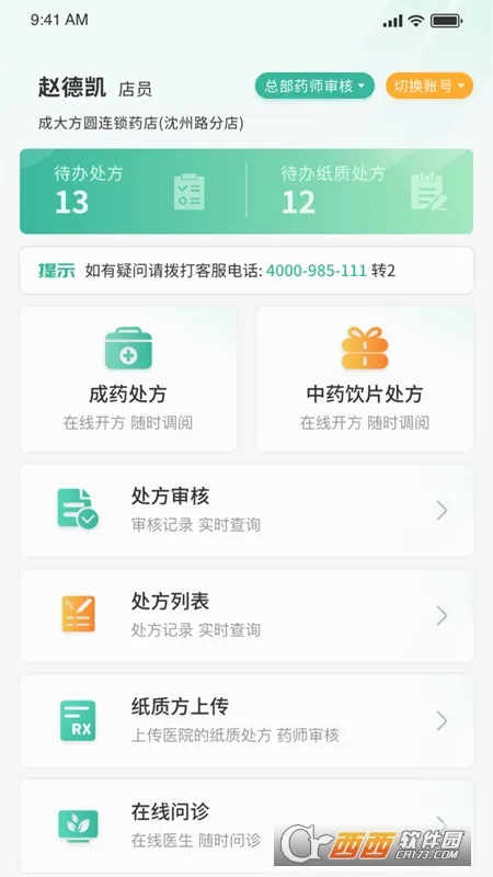 ҽ��ͨ����2026���°汾v1.2.260430 ��׿��