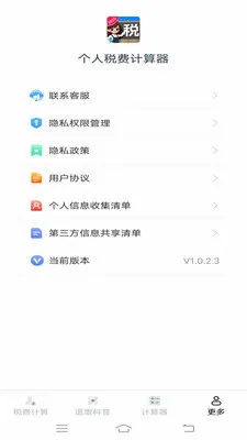 ����˰�Ѽ�����(˰�Ѽ��㹤��)v1.1.1.2 �ֻ���