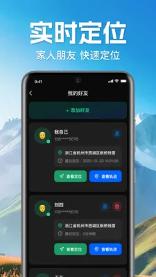 �ֻ�ʵʱ����׷��(λ�ù�������)v1.0.1.1003 ��׿��