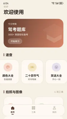 ���칤�߼�(�ֻ�ʵ�ù��߼�)v1.0.0 �ֻ���