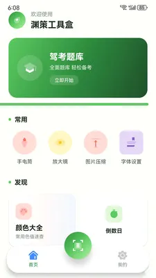 Ԩ�߹��ߺ�(�ֻ�ʵ�ù��߼�)v1.5.0 �ֻ���