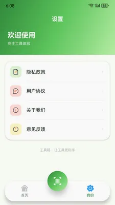 Ԩ�߹��ߺ�(�ֻ�ʵ�ù��߼�)v1.5.0 �ֻ���
