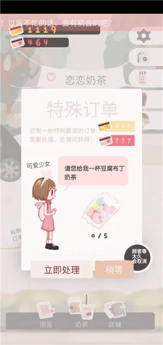 恋恋奶茶小铺最新手机版 恋恋奶茶小铺最新手机版