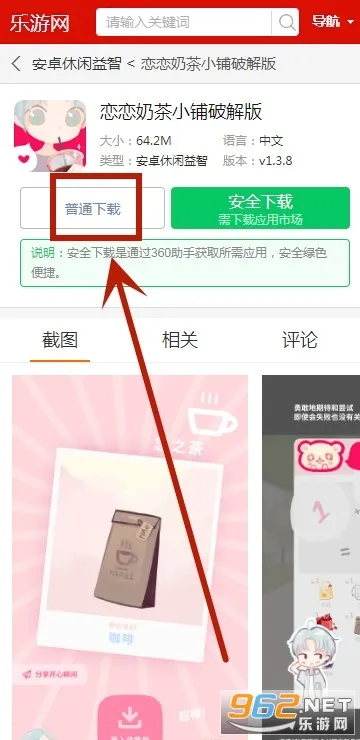 恋恋奶茶小铺最新手机版 恋恋奶茶小铺最新手机版