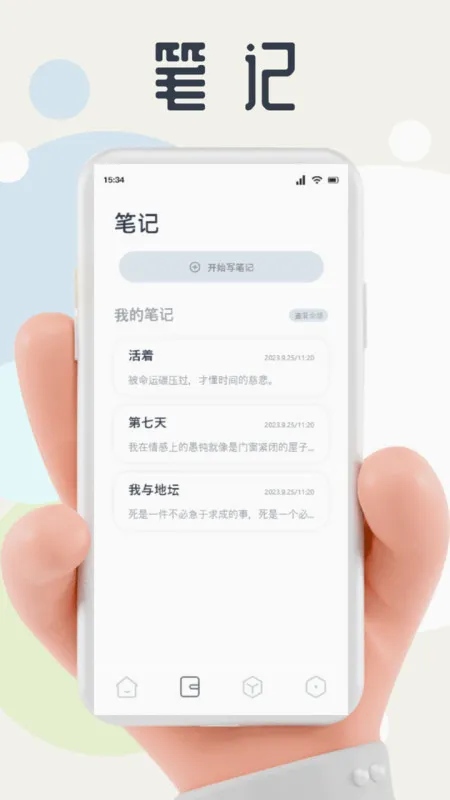 ����д��(����д������)v1.2.1 ��׿��