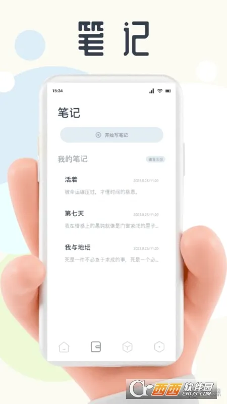 ����д��(����д������)v1.2.1 ��׿��