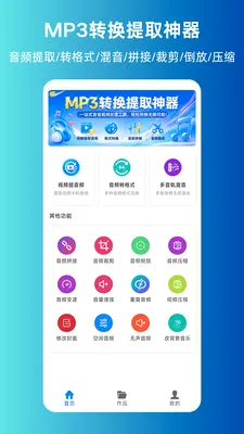 MP3ת����ȡ����2026�ٷ����°汾v1.0.0 �ֻ���
