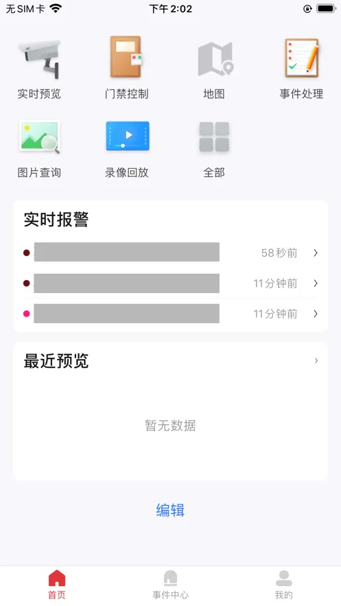 iSecure Center(��������ƽ̨)v2.1.6 ��׿��
