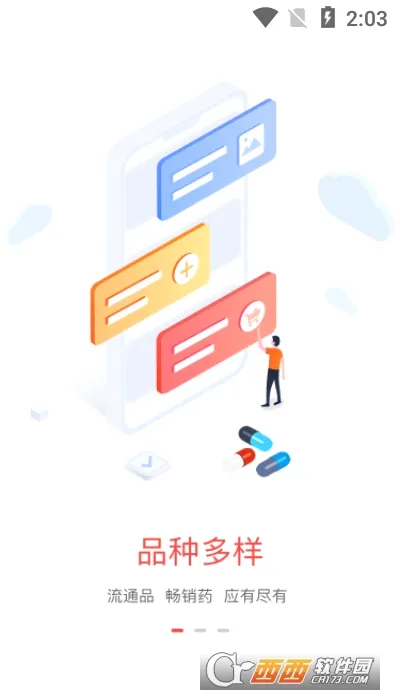 ҩ���������ֻ���v2.1.0 ��׿��