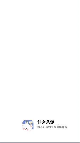 ��Ůͷ��(ͷ���ֽ����)v1.2.1 �ֻ���