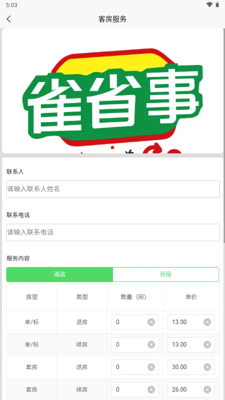 雀省事(兼职服务平台) 雀省事(兼职服务平台)
