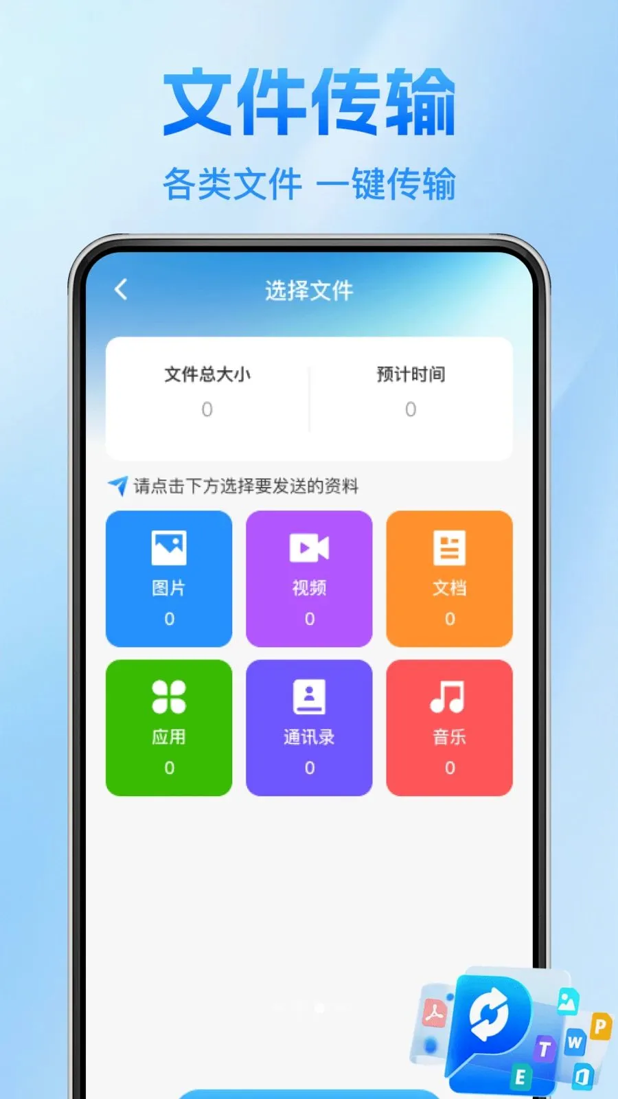 ����������¡��(�ֻ�����Ǩ�ƹ���)v1.0.1 �ֻ���
