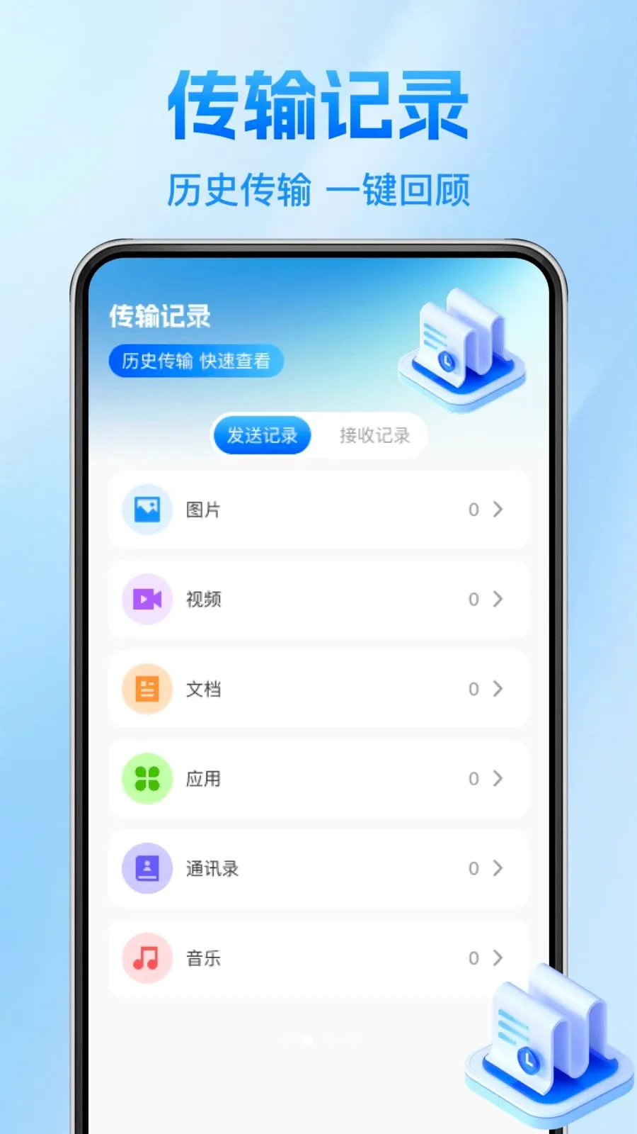 ����������¡��(�ֻ�����Ǩ�ƹ���)v1.0.1 �ֻ���