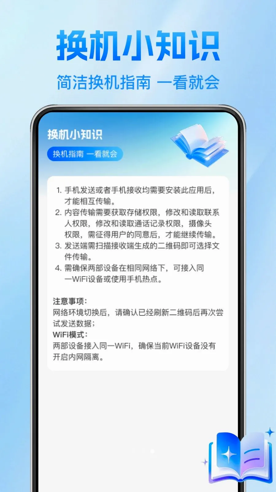 ����������¡��(�ֻ�����Ǩ�ƹ���)v1.0.1 �ֻ���