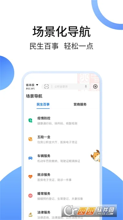 ��ɽ��2026���°汾v5.3.1 �ֻ���