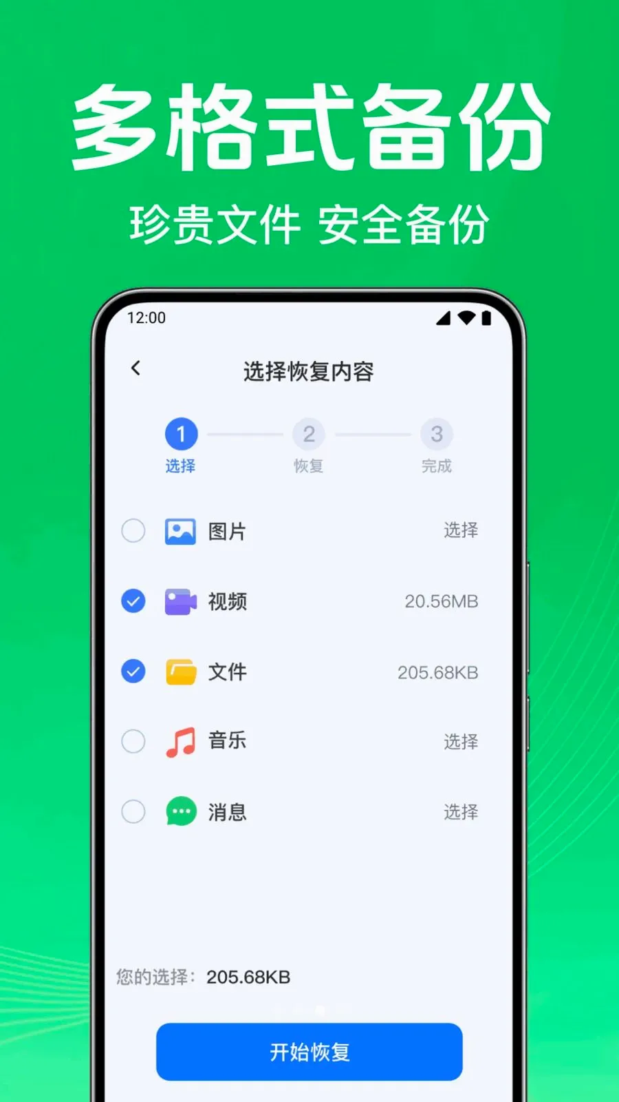 ΢��¼�ֻ���������(�ֻ����ݱ���)v1.0.1.1002 ��׿��