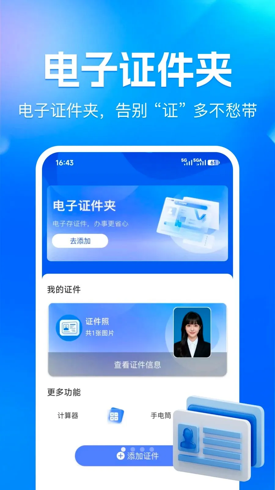 ��������֤������(֤������App)v1.0.0 �ֻ���