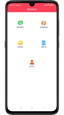 ģ�����绰����2026���°汾v1.5 ��׿��