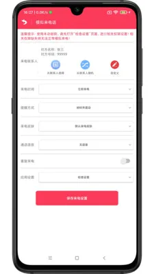ģ�����绰����2026���°汾v1.5 ��׿��