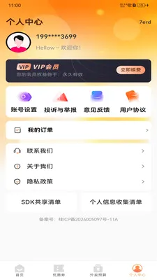 ����������Ż�(�Żݵ��App)v1.0.0 �ֻ���