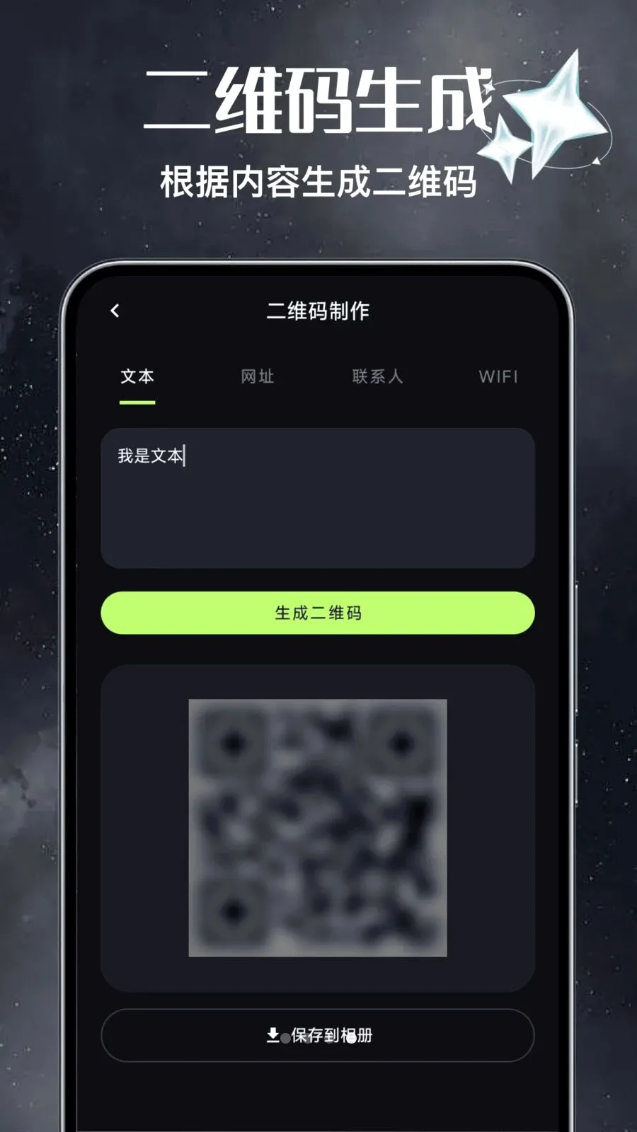��Ѷ�ά��ɨɨ����(��ά�봴������)v1.0 �ֻ���
