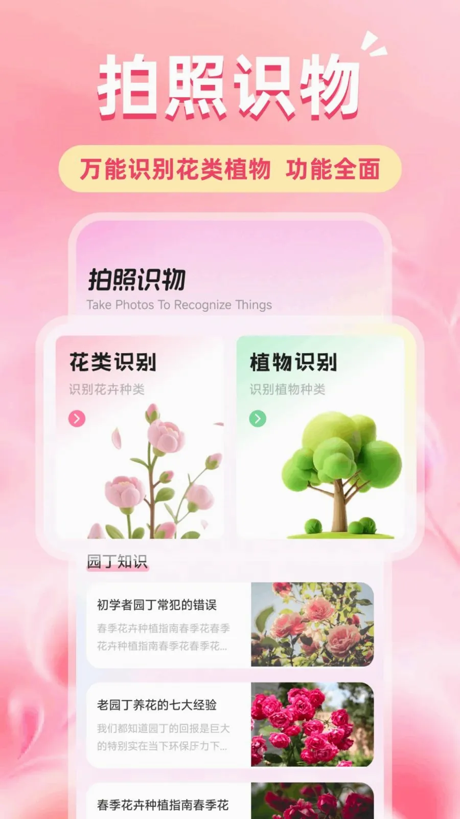 �ǹ��Ļ�(ֲ��ʶ��APP)v1.1 ��׿��