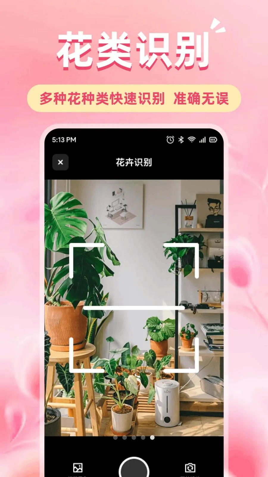 �ǹ��Ļ�(ֲ��ʶ��APP)v1.1 ��׿��