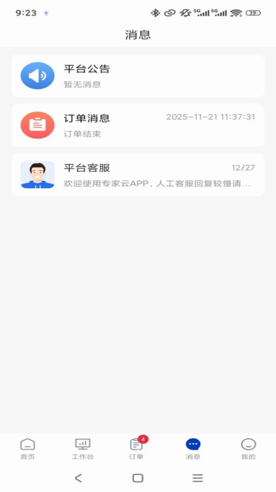 ר����ר�Ҷ�(ר�ҷ������ƽ̨)v1.0.3 �ֻ���