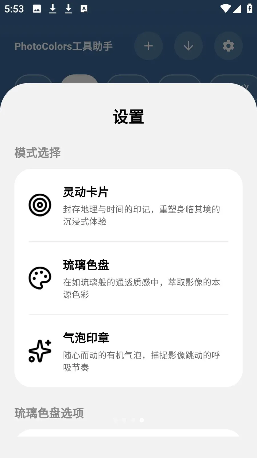 photocolors�������ְ�׿���ֻ���v1.0.7 ��׿��