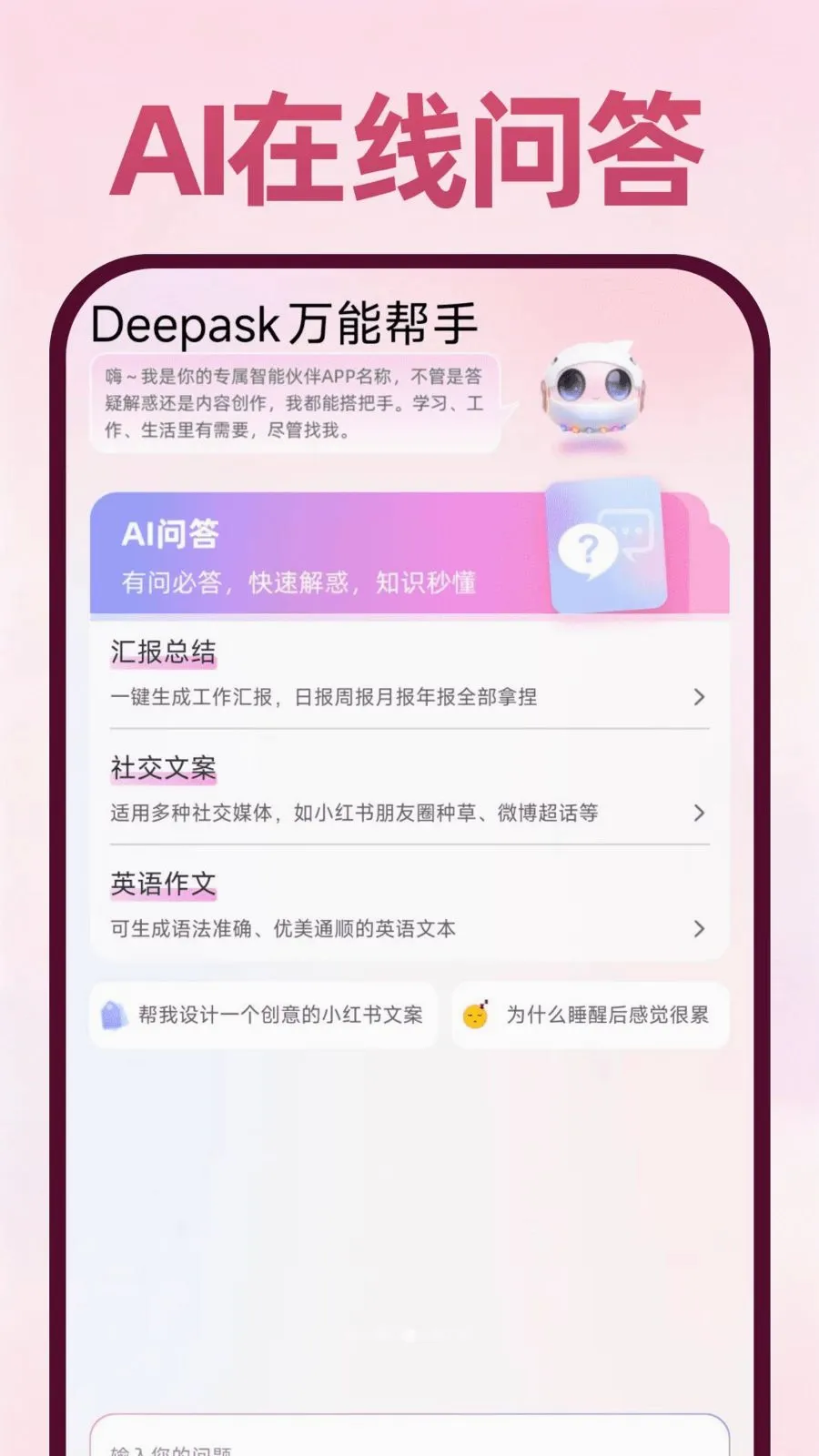 Deepask���ܰ���(ȫ��Ӧ��)v1.0.1 ��׿��