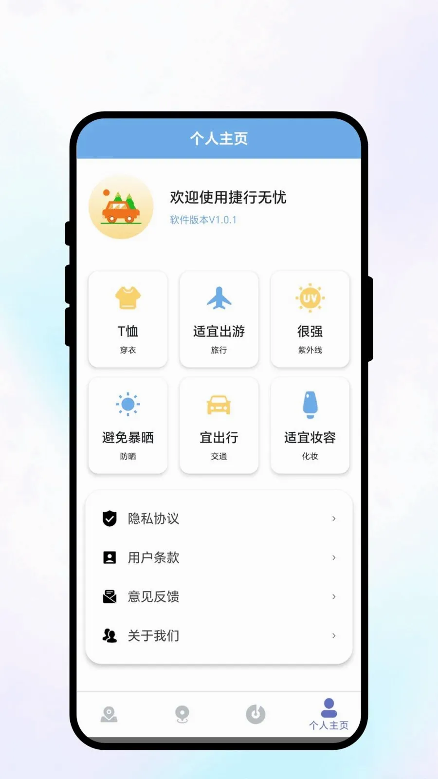 ��������(���з���APP)v1.0.1 �ֻ���