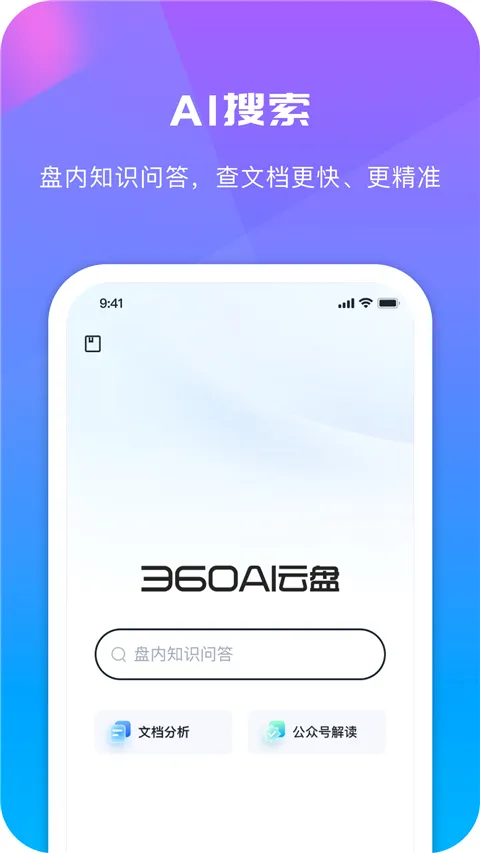 360����(�ƴ洢����)v6.5.4 ��׿��