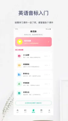 Ӣ����������(Ӣ��ѧϰӦ��)v6.0.8 �ֻ���