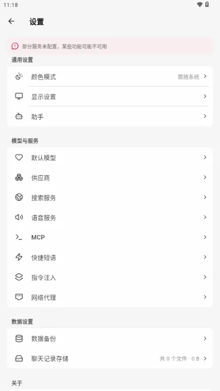 Kelivo(AI�ͻ��˹���)v1.1.6 ��׿��