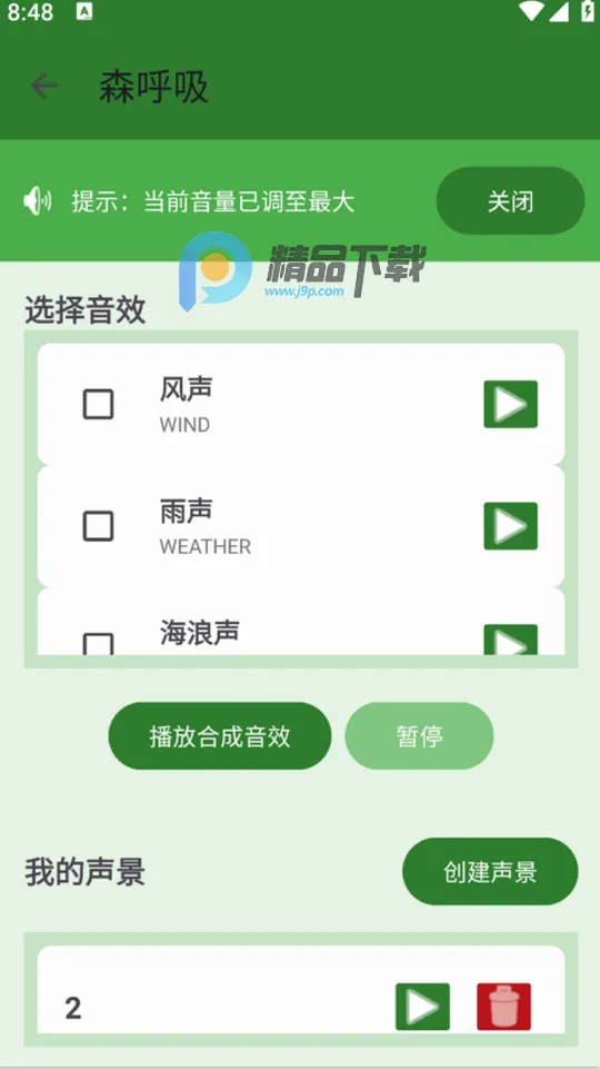 ɭ����(�滺��ѹ����)v1.0 �ֻ���