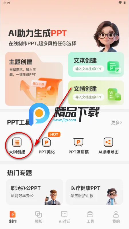 OurPPT������׿���ֻ���